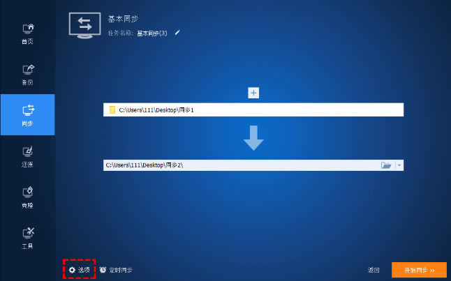 傲梅轻松备份服务器破解版使用教程4