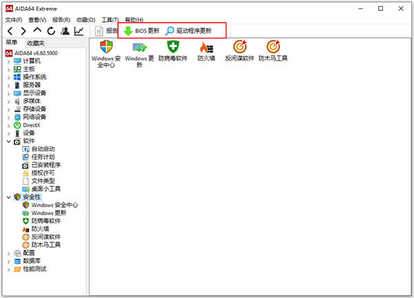 AIDA64 Extreme免费版使用方法8