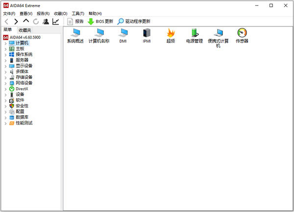 AIDA64 Extreme免费版使用方法1