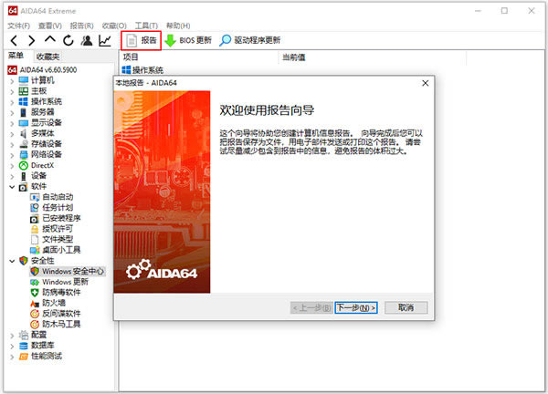 AIDA64 Extreme免费版使用方法7