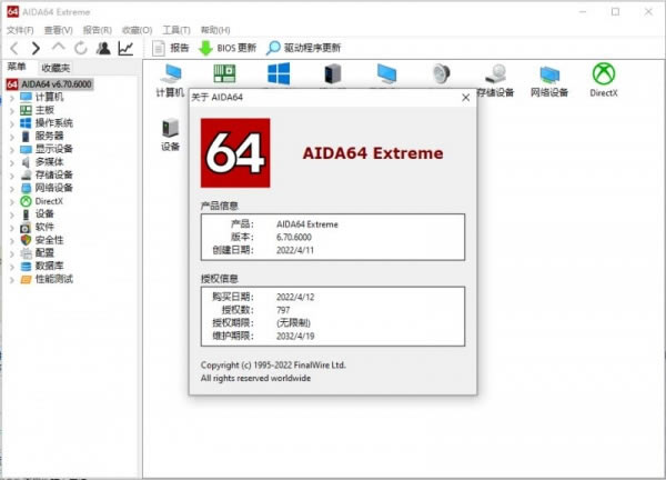 AIDA64 Extreme免激活版 第3张图片