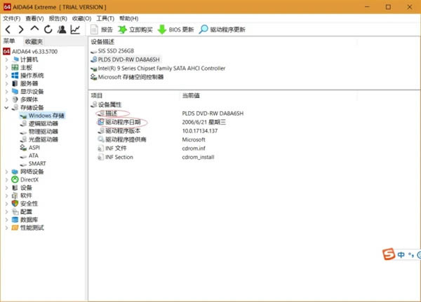 AIDA64 Extreme免激活版怎么查看设备存储设备3