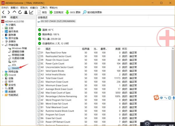 AIDA64 Extreme免激活版怎么查看设备存储设备4