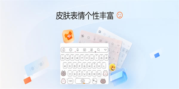 搜狗拼音输入法官方最新版下载截图