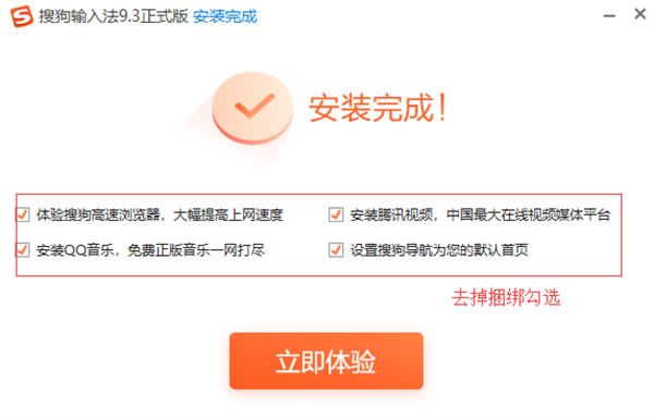 搜狗拼音输入法官方最新版安装步骤3