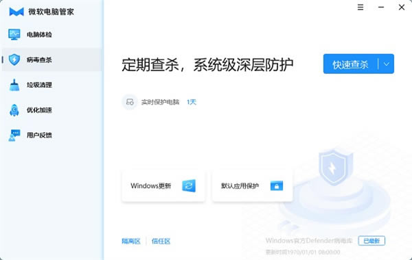 微软电脑管家绿色版软件特色截图