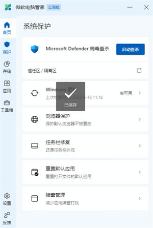 微软电脑管家最新版本下载截图