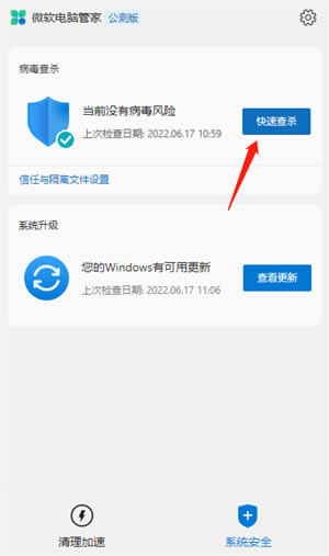 微软电脑管家最新版本使用教程3