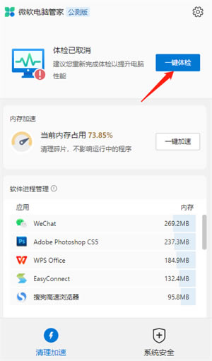 微软电脑管家最新版本使用教程5