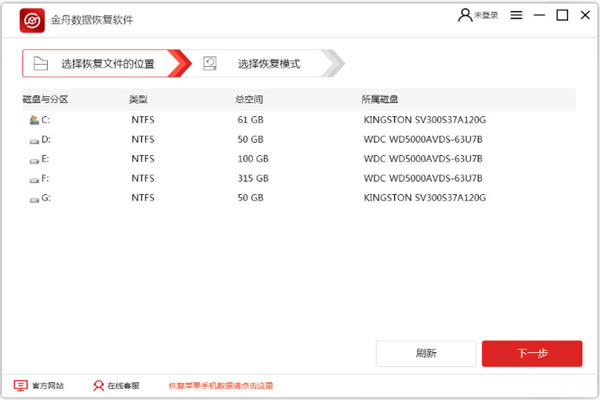 金舟数据恢复软件绿色版软件特色截图