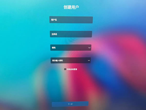 在虚拟机(VMware)上安装openKylin开源操作系统教程11