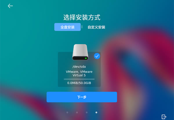 在虚拟机(VMware)上安装openKylin开源操作系统教程12