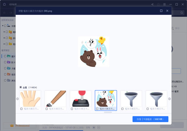 EaseUS Data Recovery免激活版如何恢复丢失资料3