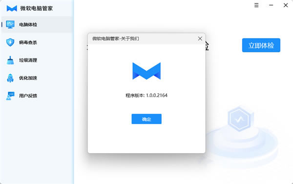 微软电脑管家32位Win7使用教程截图4