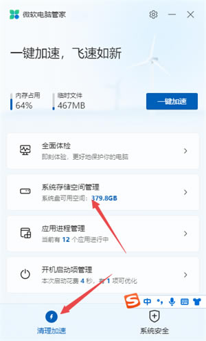 微软电脑管家32位Win7怎么卸载软件截图1