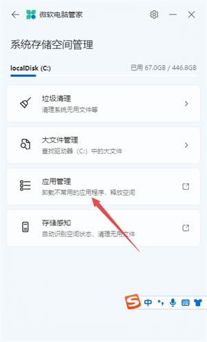 微软电脑管家32位Win7怎么卸载软件截图2