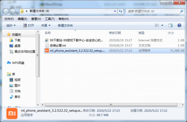 小米电脑助手官方版安装步骤1