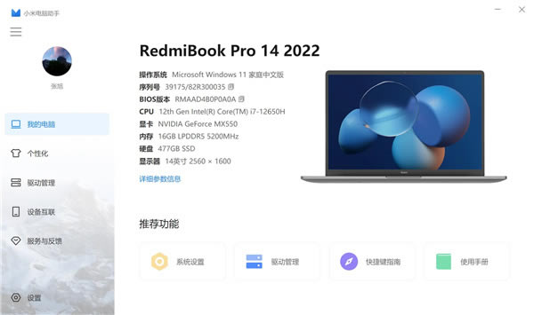 小米电脑助手官方版使用教程3