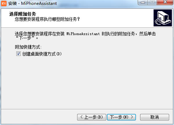 小米电脑助手官方版安装步骤4