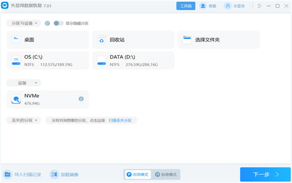 失易得数据恢复绿色版软件功能截图