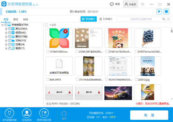 失易得数据恢复绿色版使用教程截图