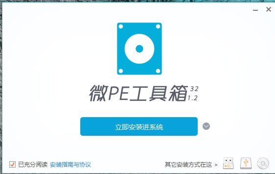 微PE工具箱制作U盘启动盘工具安装教程1