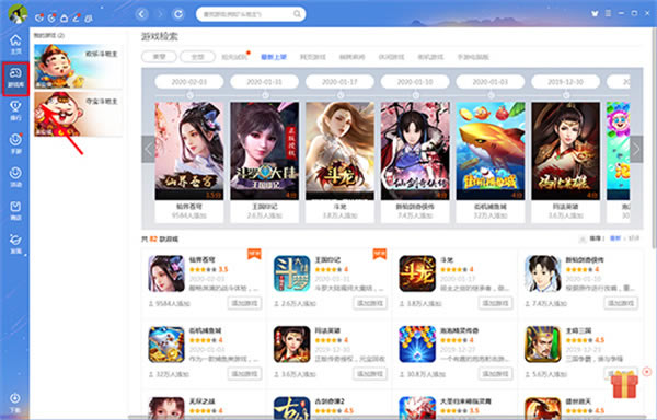 QQ游戏大厅官方电脑版使用教程2