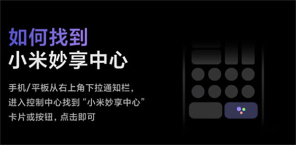 小米妙享电脑版下载截图2