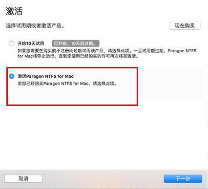 Paragon NTFS for Mac 15免激活版安装方法1