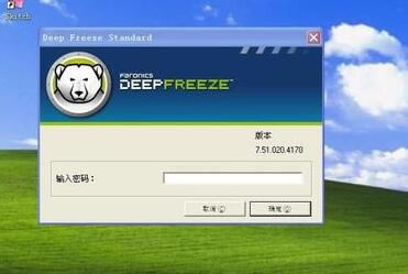 冰点还原8.57免费版使用指南3