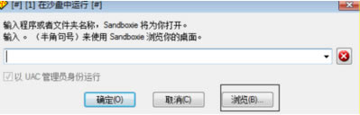 Sandboxie Plus免赞助者凭证版使用方法4