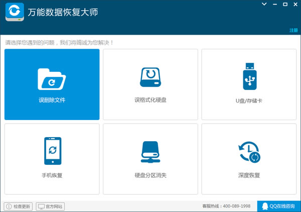 万能数据恢复大师绿色版使用教程截图1