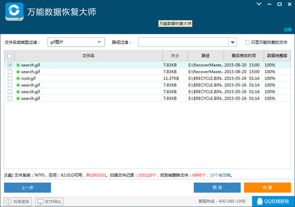 万能数据恢复大师绿色版使用教程截图3