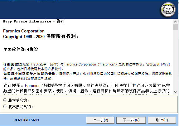 冰点还原Win10破解版安装教程截图2