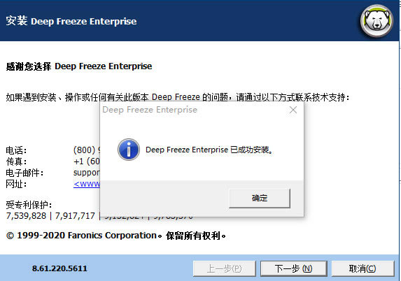 冰点还原Win10破解版安装教程截图4