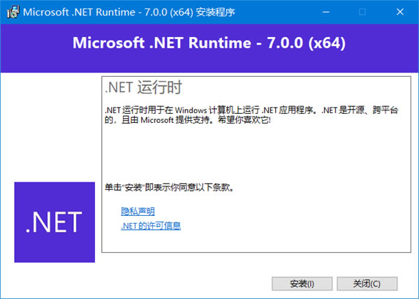 .NET7.0官方下载 第2张图片