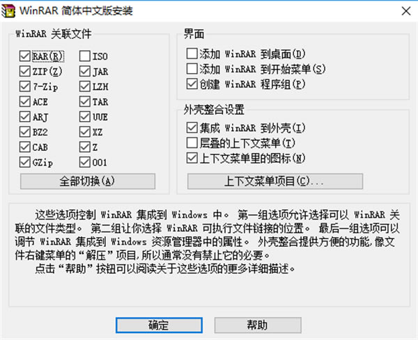 WinRAR软件特色截图
