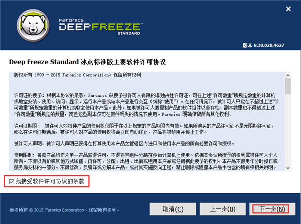 冰点还原8.57安装方法2