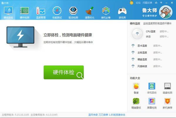 鲁大师2023最新版截图