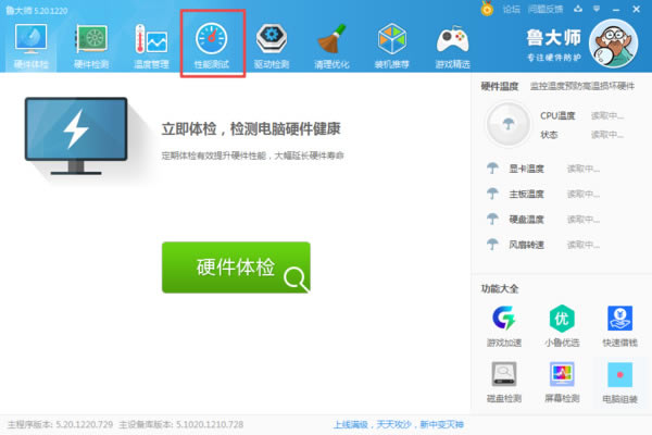 鲁大师2023最新版怎么跑分截图2