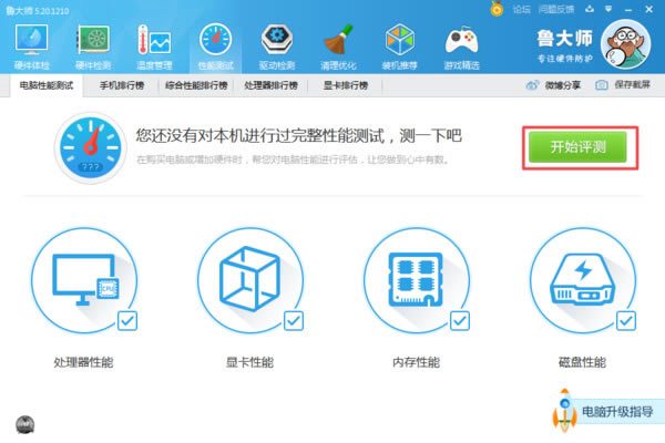 鲁大师2023最新版怎么跑分截图3