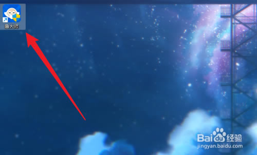 鲁大师怎么查看电脑配置截图1