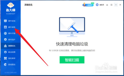 鲁大师怎么查看电脑配置截图2