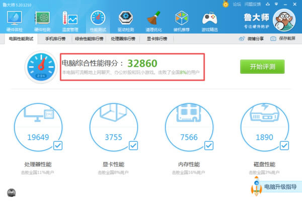 鲁大师2023最新版怎么跑分截图6