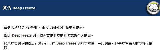 冰点还原8.57免注册版安装方法2
