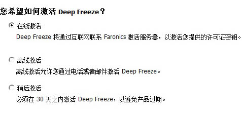 冰点还原8.57免注册版安装方法3