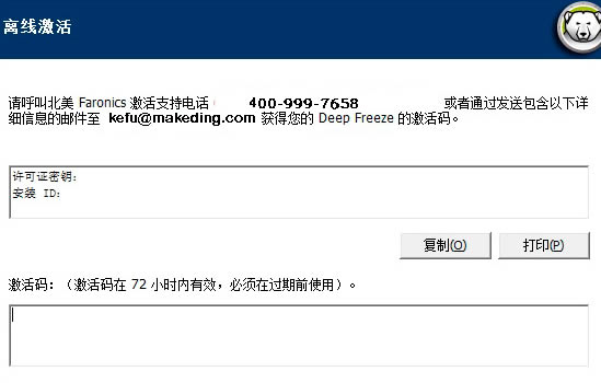 冰点还原8.57免注册版安装方法4