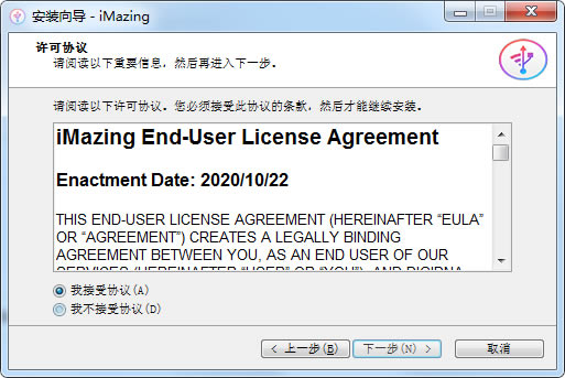 iMazing安装步骤截图1