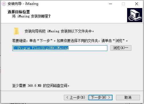 imazing破解版安装教程
