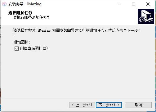 imazing破解版安装教程4
